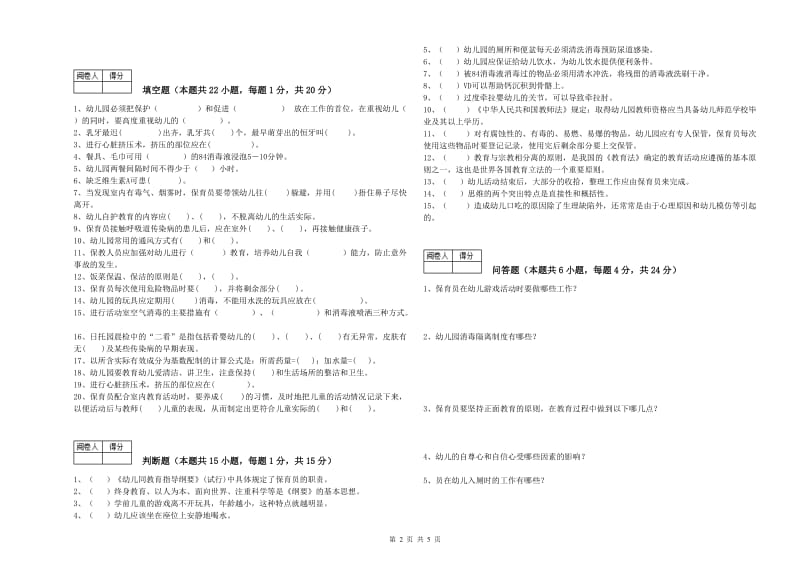 2019年职业资格考试《初级保育员》每周一练试题B卷.doc_第2页