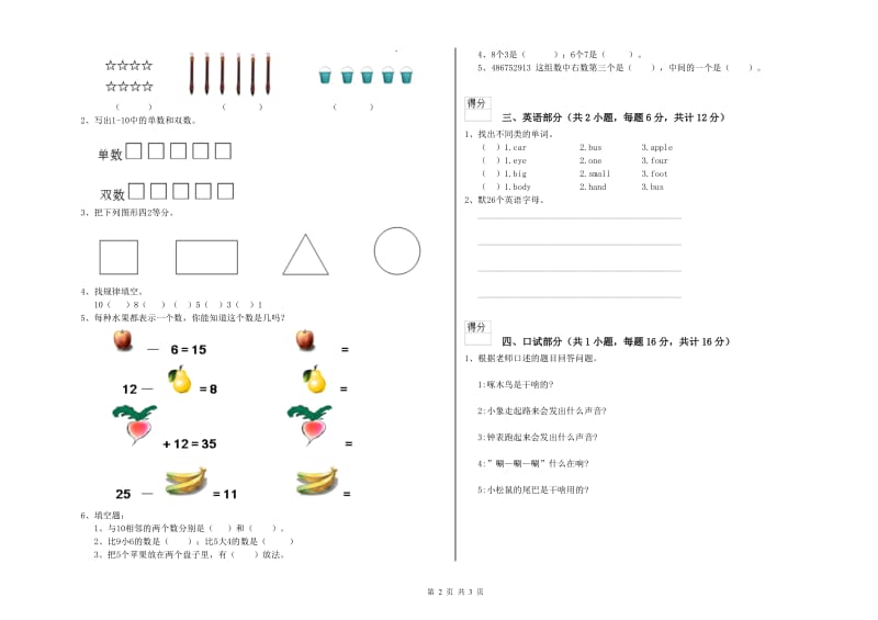 2019年重点幼儿园大班考前练习试题C卷 含答案.doc_第2页