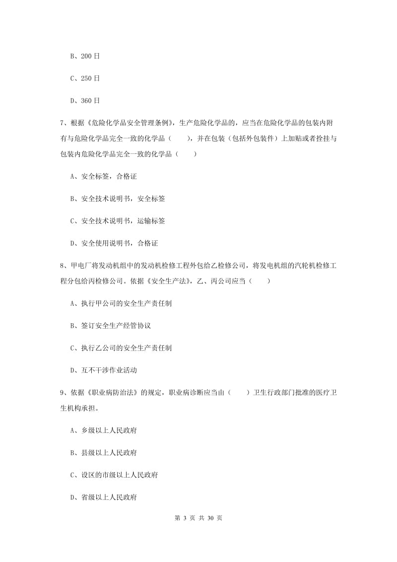 2019年注册安全工程师《安全生产法及相关法律知识》过关练习试题C卷 含答案.doc_第3页