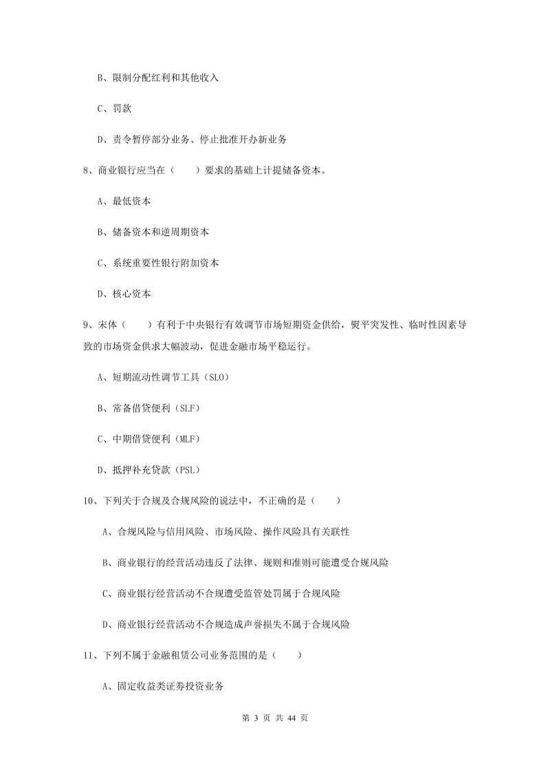 2020年初级银行从业考试《银行管理》考前冲刺试题.doc_第3页