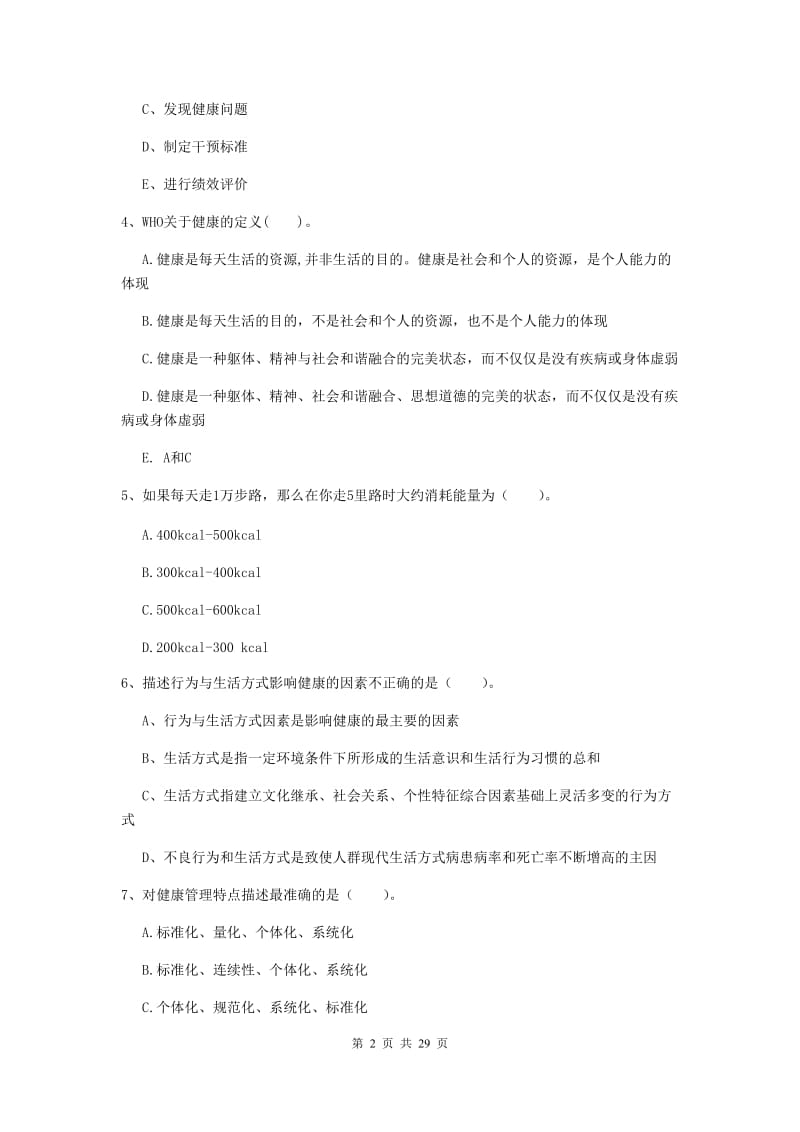 2020年健康管理师《理论知识》考前检测试题.doc_第2页