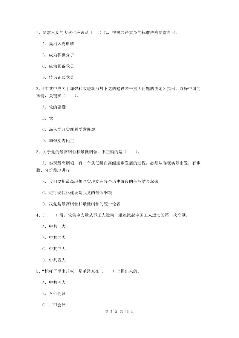 2019年民族大学党课结业考试试题B卷 附答案.doc_第2页