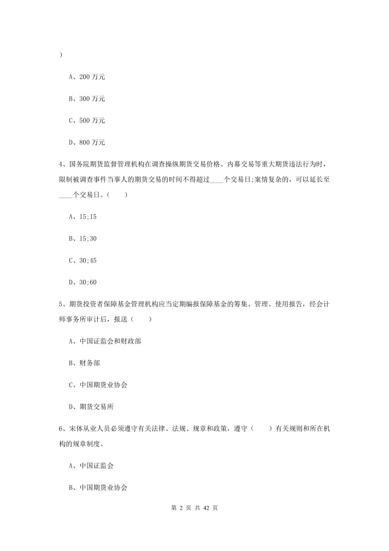 2019年期货从业资格证《期货基础知识》题库练习试卷D卷.doc_第2页