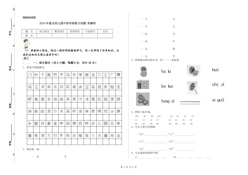 2019年重点幼儿园中班考前练习试题 附解析.doc_第1页