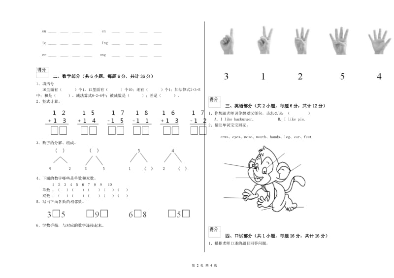 2019年重点幼儿园中班考前练习试题 附解析.doc_第2页