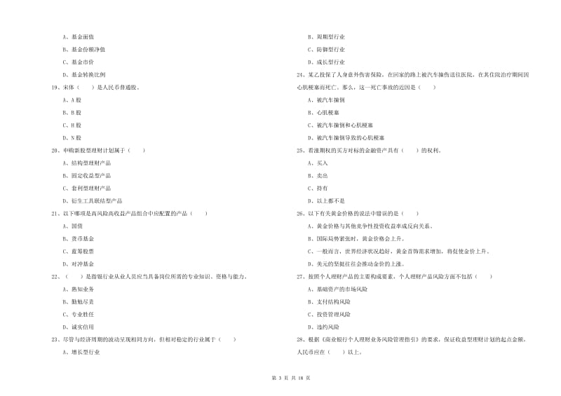 2020年中级银行从业资格《个人理财》每周一练试卷 含答案.doc_第3页