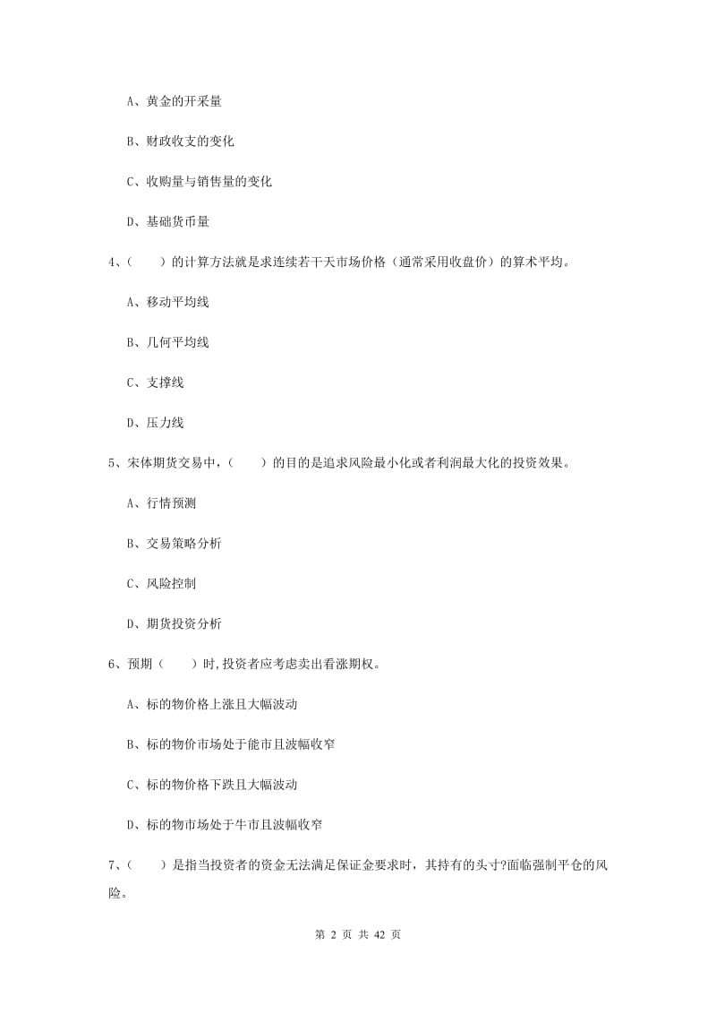 2019年期货从业资格《期货投资分析》题库练习试题C卷.doc_第2页