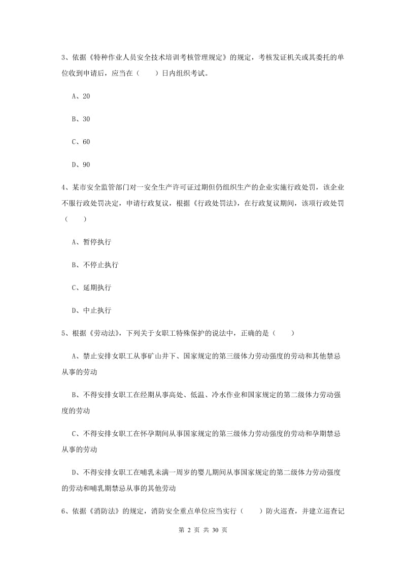 2019年注册安全工程师《安全生产法及相关法律知识》综合练习试卷B卷.doc_第2页