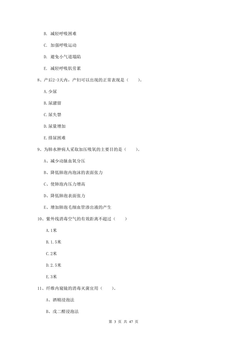 2019年护士职业资格证《实践能力》每周一练试题B卷 附解析.doc_第3页