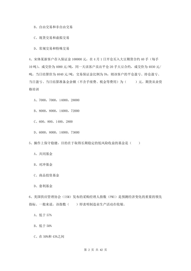 2019年期货从业资格证《期货投资分析》真题模拟试题B卷 附答案.doc_第2页