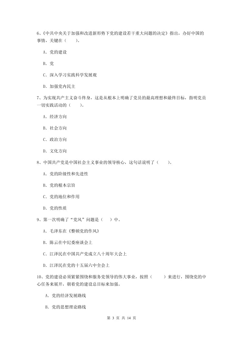 2019年社会科学学院党课结业考试试题A卷 含答案.doc_第3页