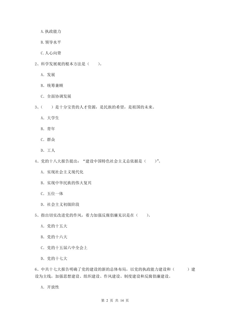 2019年生命科学学院党课毕业考试试题D卷 附解析.doc_第2页