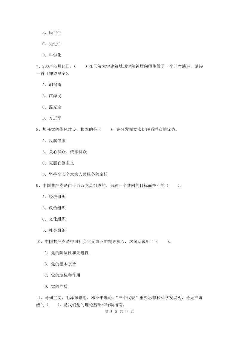 2019年生命科学学院党课毕业考试试题D卷 附解析.doc_第3页