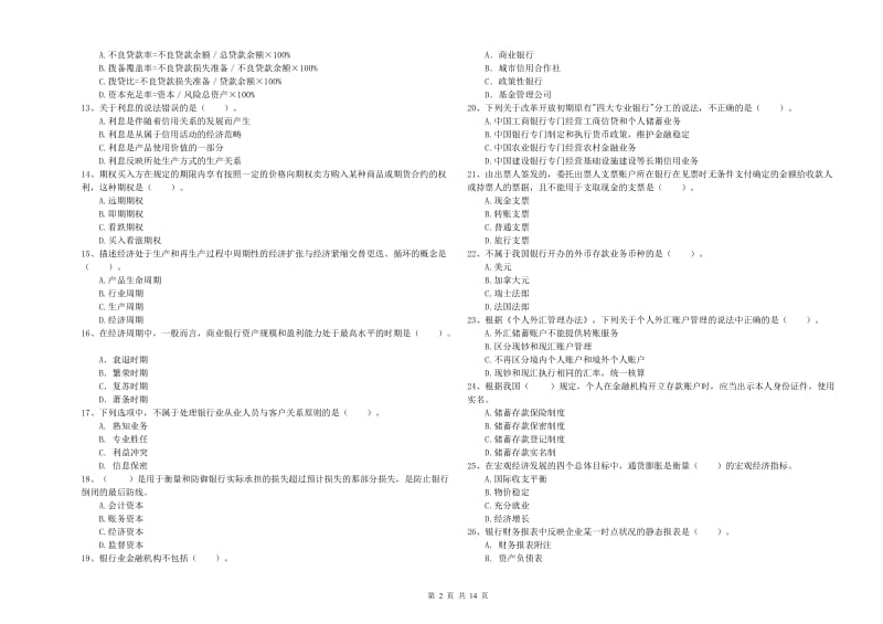 2020年中级银行从业资格证《银行业法律法规与综合能力》综合检测试卷D卷 含答案.doc_第2页