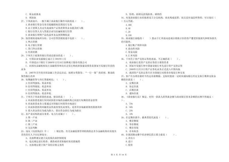 2020年中级银行从业资格证《银行业法律法规与综合能力》综合检测试卷D卷 含答案.doc_第3页