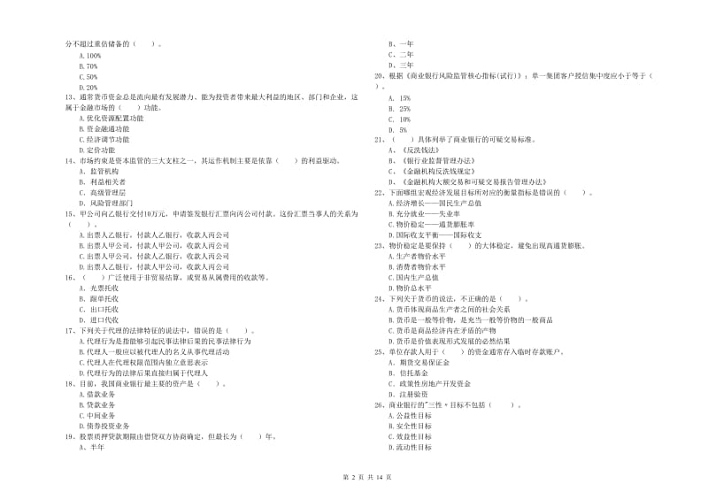 2020年中级银行从业资格证《银行业法律法规与综合能力》考前检测试题C卷 附答案.doc_第2页