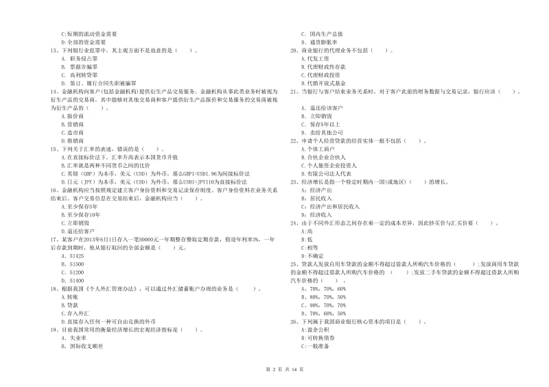 2020年中级银行从业资格考试《银行业法律法规与综合能力》题库练习试卷 附解析.doc_第2页