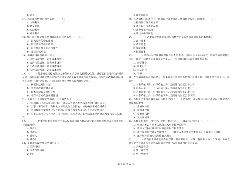 2020年中级银行从业资格考试《银行业法律法规与综合能力》题库练习试卷 附解析.doc_第3页