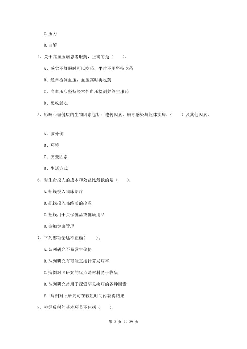 2020年健康管理师二级《理论知识》综合练习试卷.doc_第2页