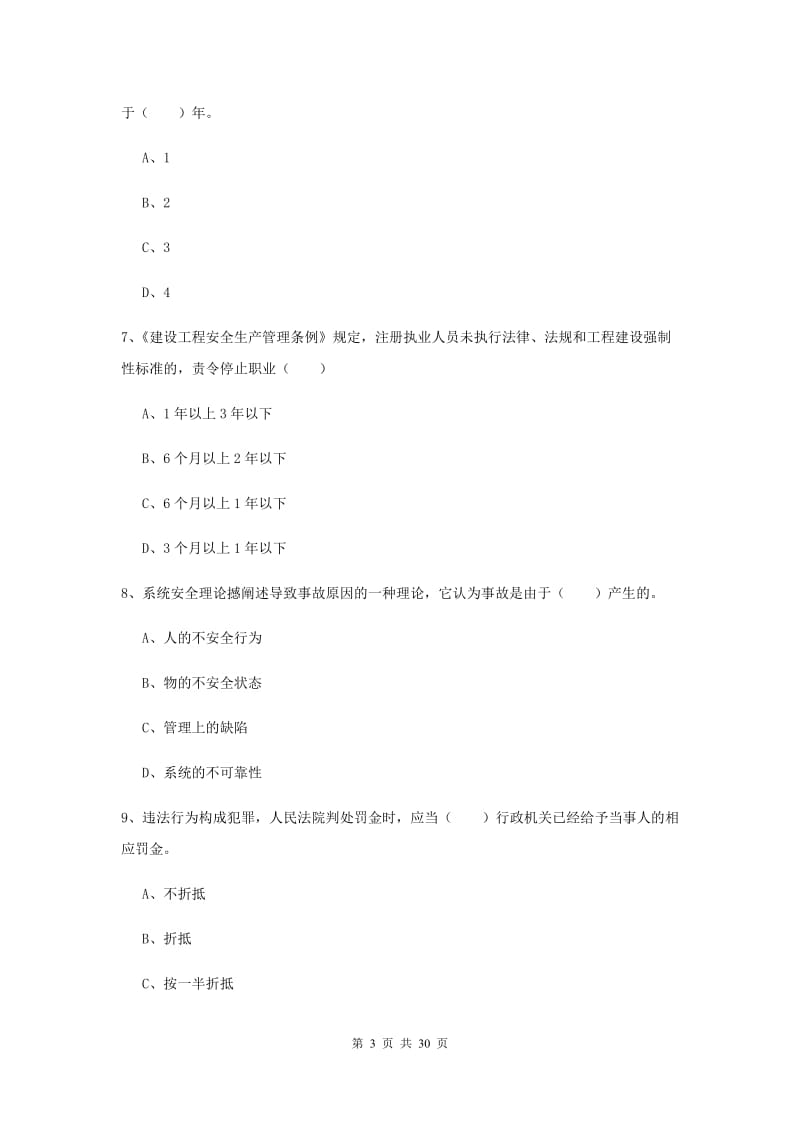 2019年注册安全工程师《安全生产法及相关法律知识》全真模拟试题D卷.doc_第3页