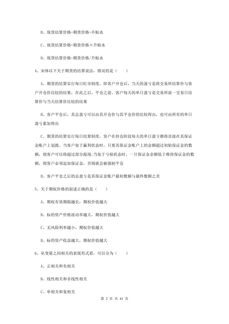 2019年期货从业资格《期货投资分析》真题模拟试题D卷.doc_第2页