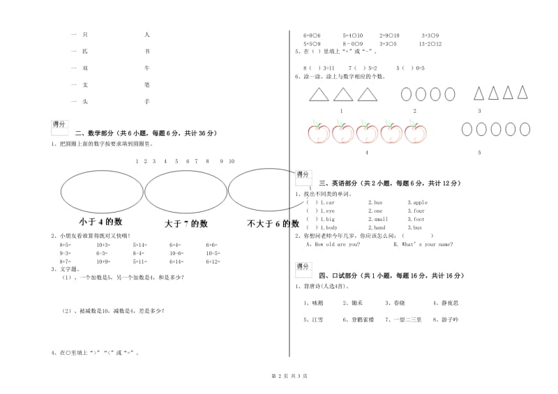 2019年重点幼儿园中班考前练习试卷 附答案.doc_第2页