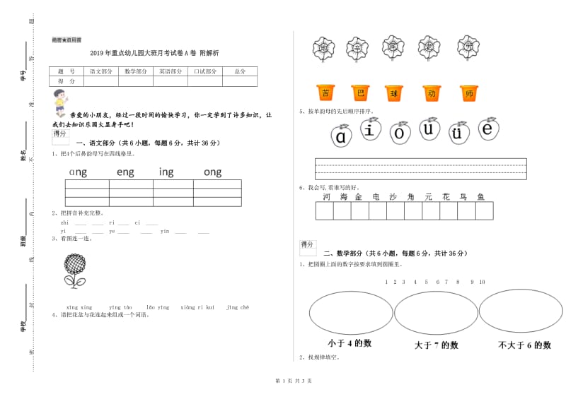 2019年重点幼儿园大班月考试卷A卷 附解析.doc_第1页