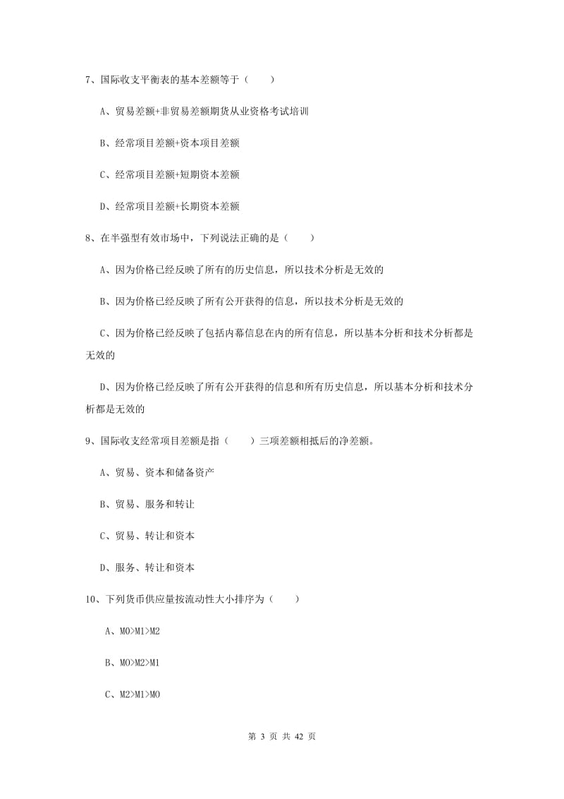 2019年期货从业资格证考试《期货投资分析》题库练习试卷D卷 附解析.doc_第3页