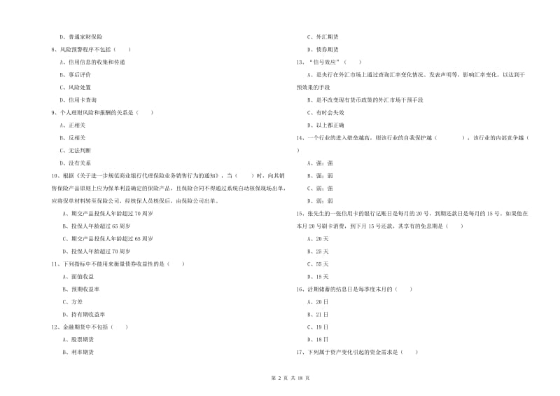 2020年初级银行从业考试《个人理财》考前练习试题C卷.doc_第2页