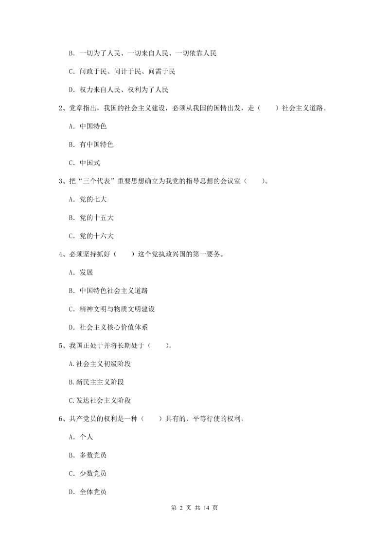 2019年机械工程学院党校毕业考试试题D卷 附答案.doc_第2页