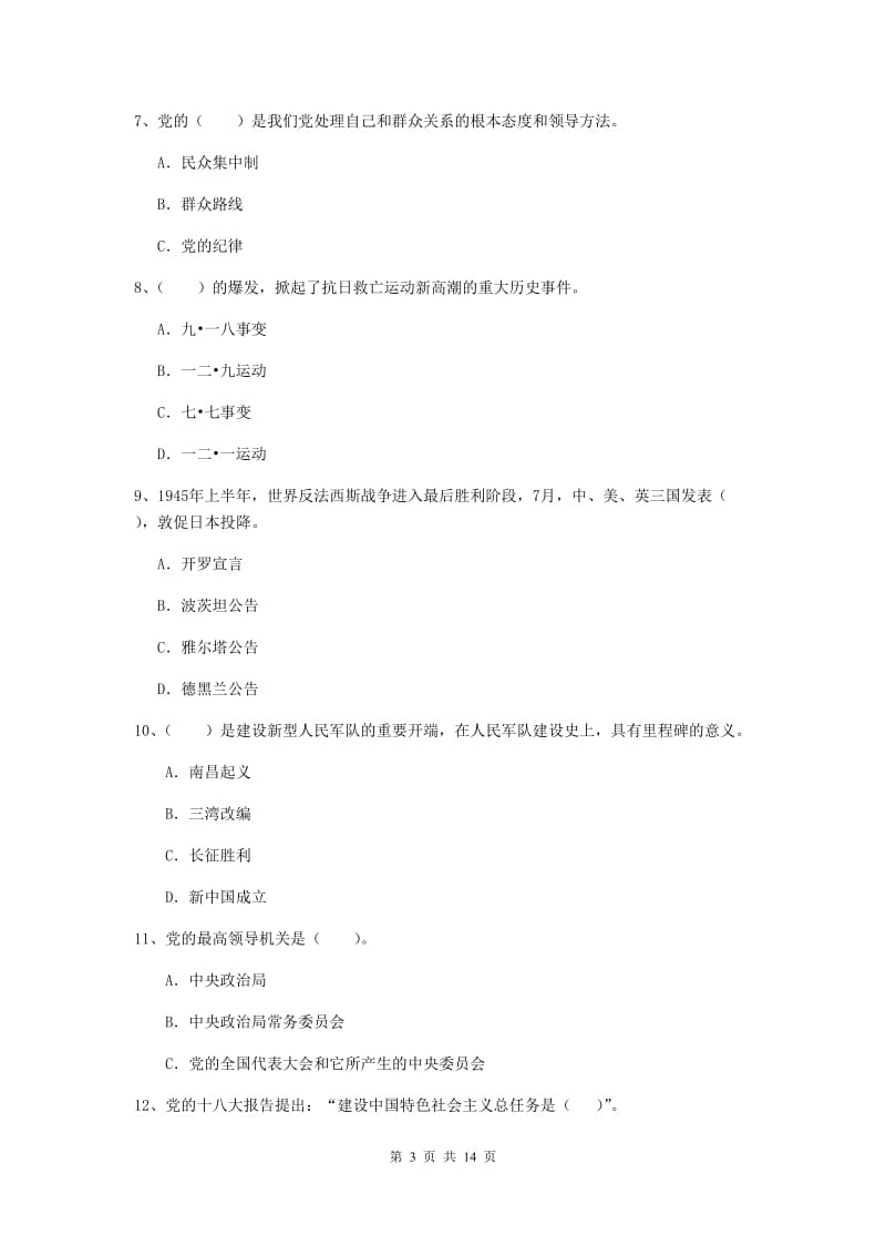 2019年机械工程学院党校毕业考试试题D卷 附答案.doc_第3页