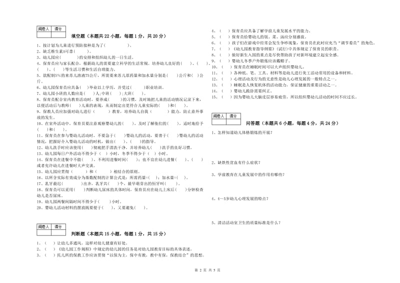 2020年三级保育员过关检测试题A卷 附解析.doc_第2页