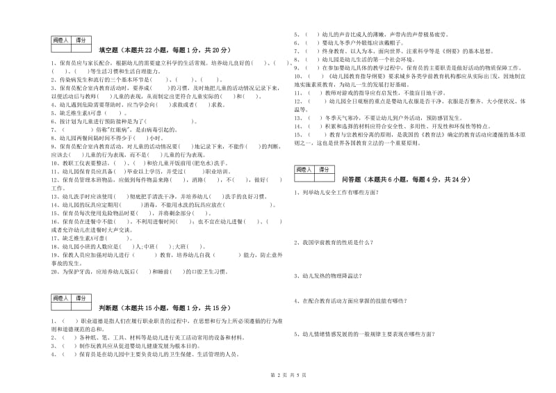 2020年三级保育员(高级工)综合检测试卷A卷 附解析.doc_第2页