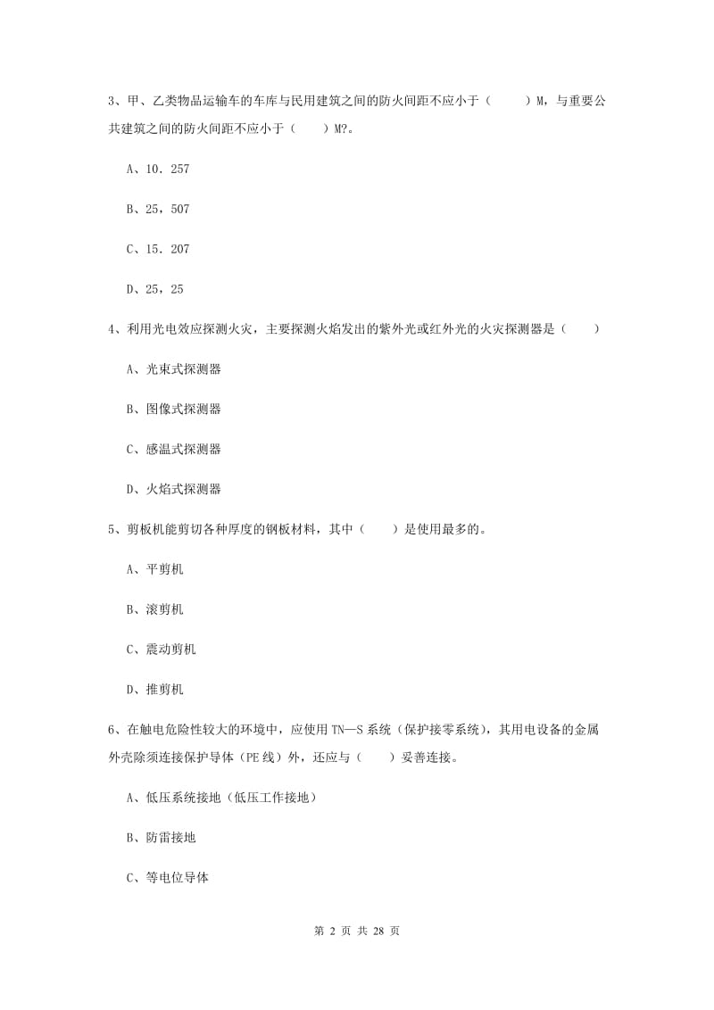 2019年注册安全工程师考试《安全生产技术》强化训练试题.doc_第2页