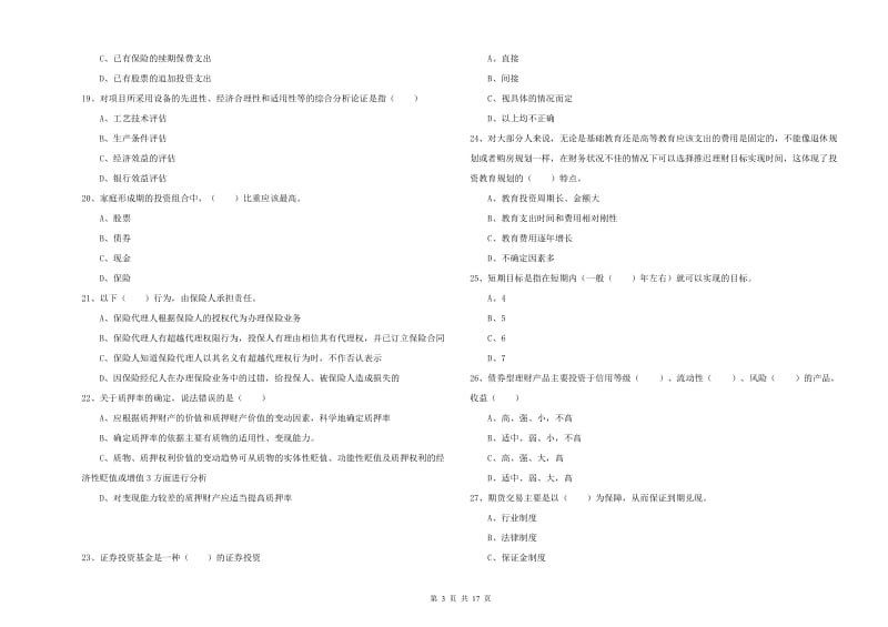 2020年初级银行从业考试《个人理财》能力提升试题 附解析.doc_第3页