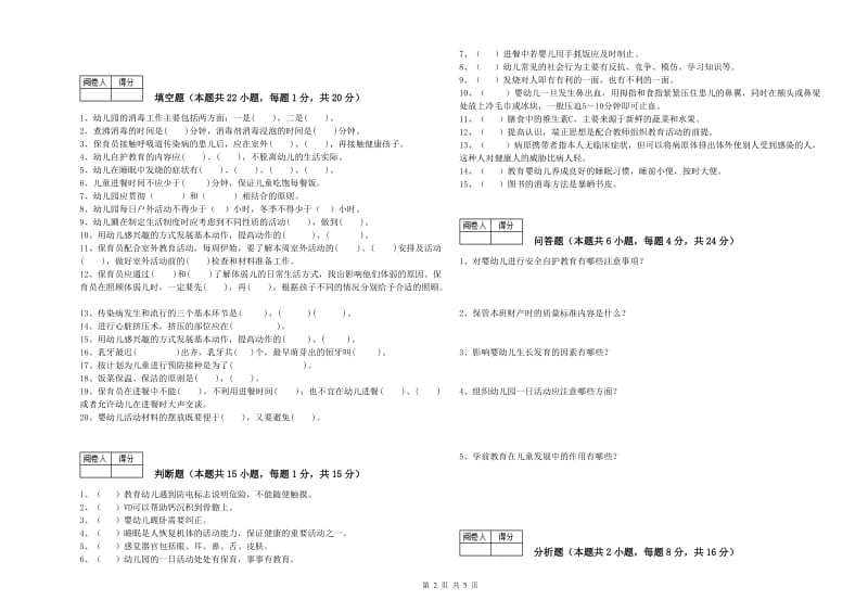 2020年五级保育员模拟考试试题A卷 附答案.doc_第2页