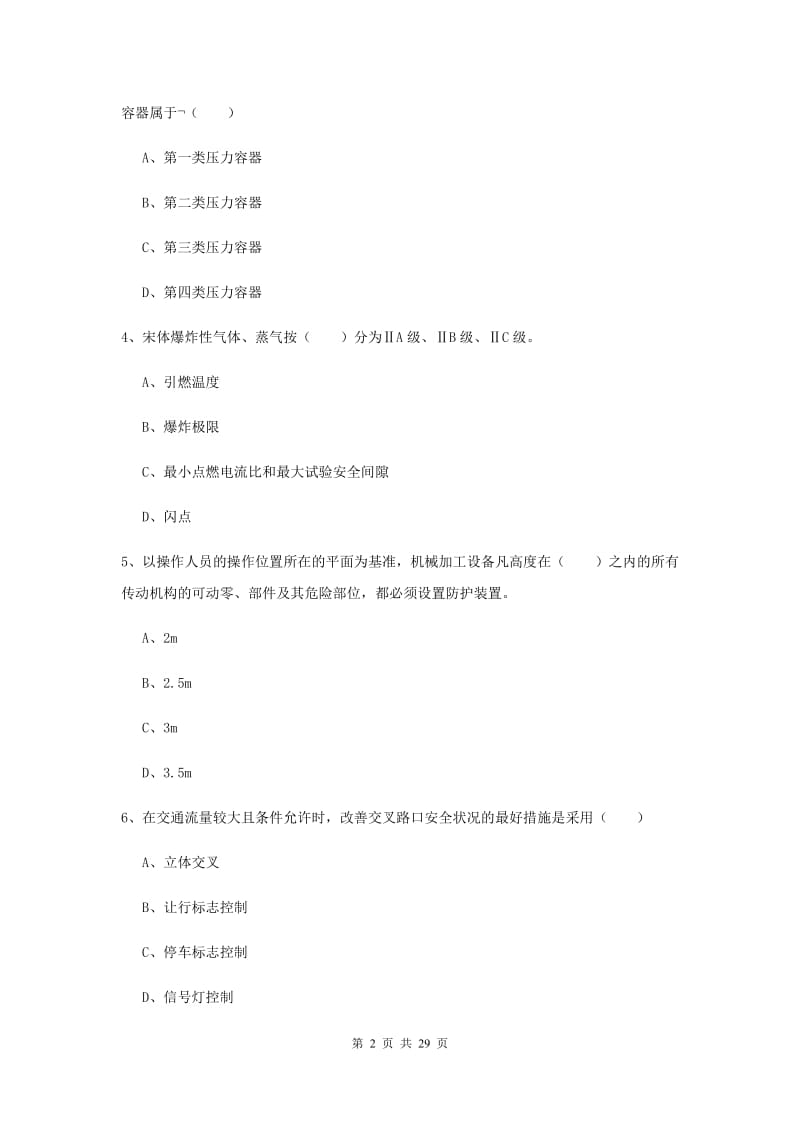 2019年注册安全工程师《安全生产技术》考前练习试题B卷.doc_第2页