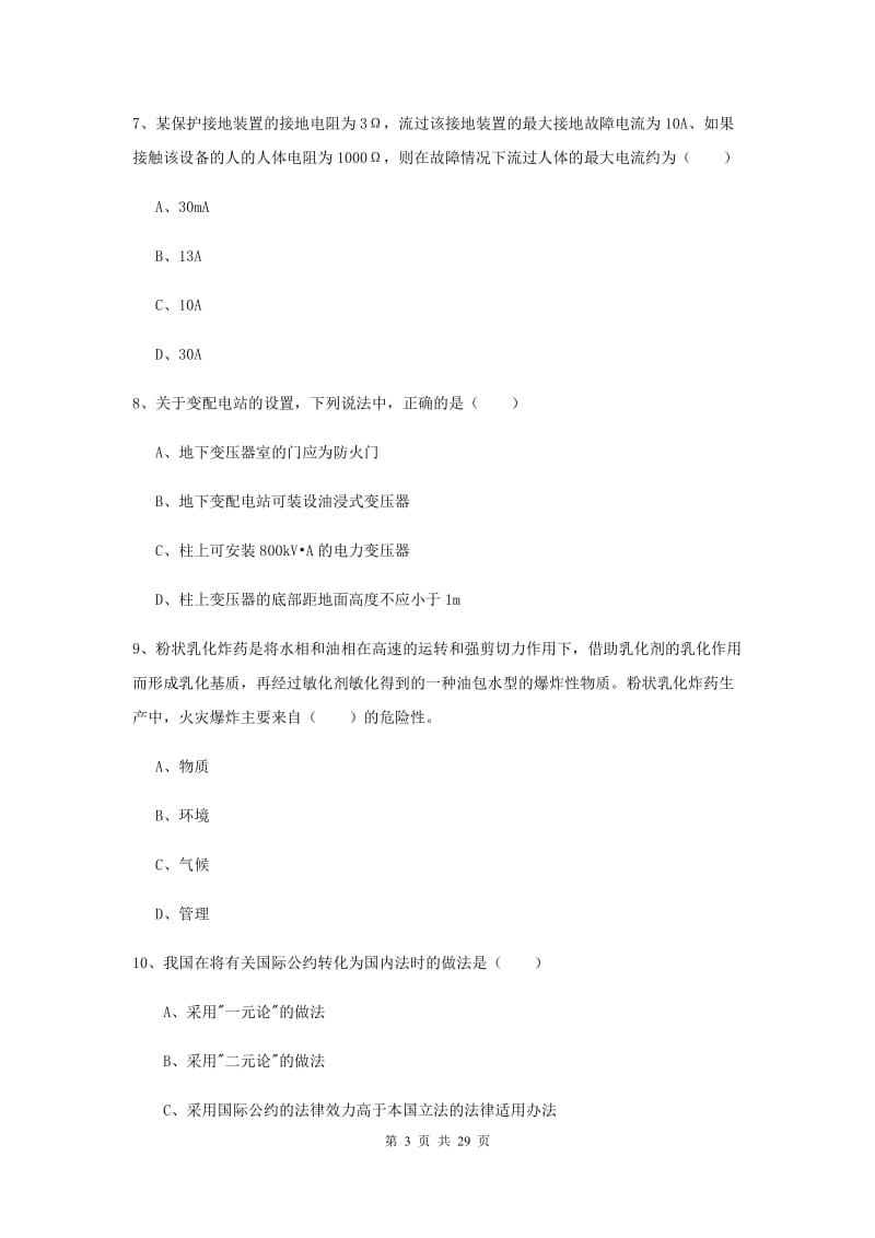 2019年注册安全工程师《安全生产技术》考前练习试题B卷.doc_第3页