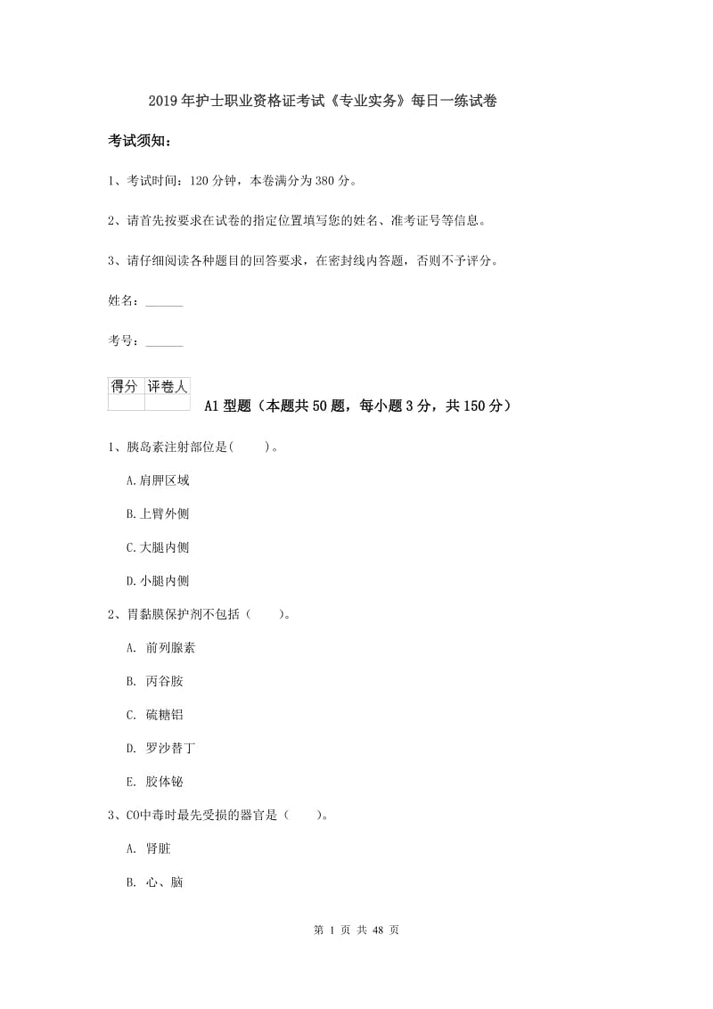 2019年护士职业资格证考试《专业实务》每日一练试卷.doc_第1页