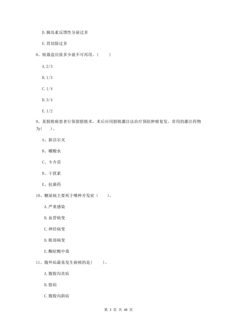 2019年护士职业资格证考试《专业实务》每日一练试卷.doc_第3页