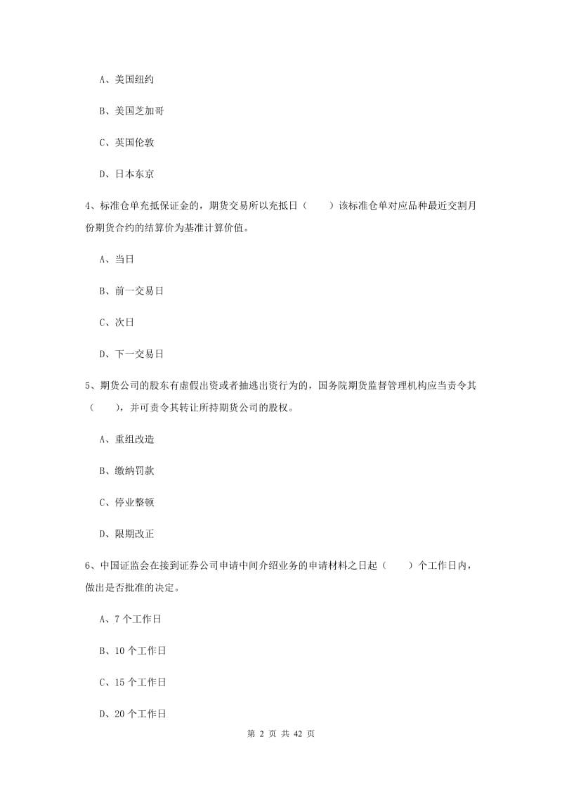 2019年期货从业资格《期货法律法规》全真模拟考试试卷B卷.doc_第2页