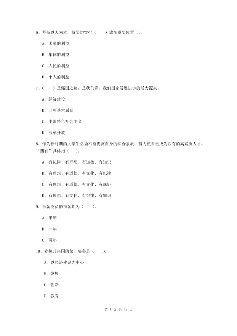 2019年机械工程学院党校考试试卷D卷 含答案.doc_第3页