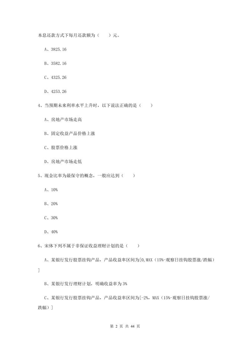 2020年中级银行从业考试《个人理财》真题模拟试题 附解析.doc_第2页