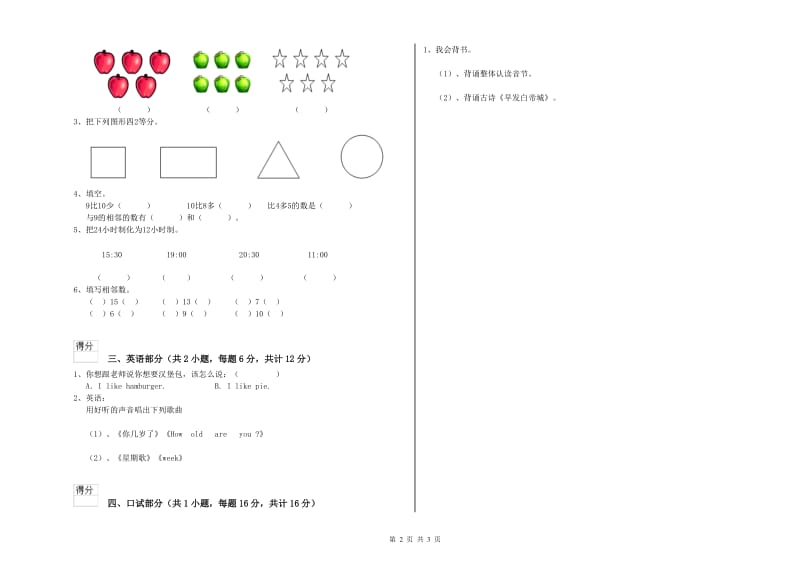 2019年重点幼儿园幼升小衔接班每周一练试卷 附解析.doc_第2页