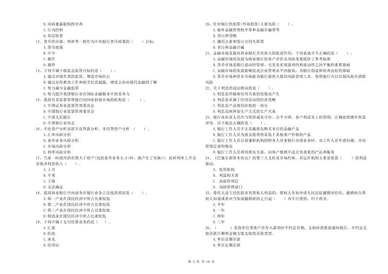 2020年初级银行从业资格证考试《银行业法律法规与综合能力》每周一练试题C卷 含答案.doc_第2页