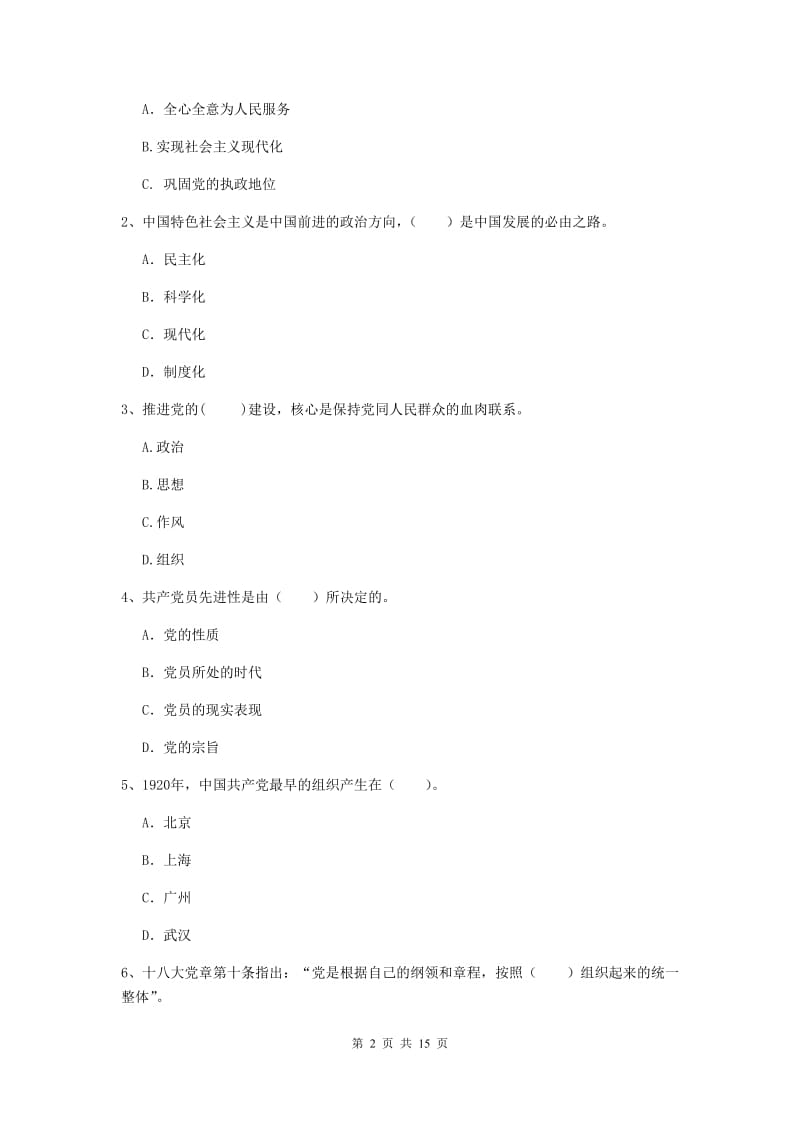 2019年理工大学党校考试试题A卷 含答案.doc_第2页