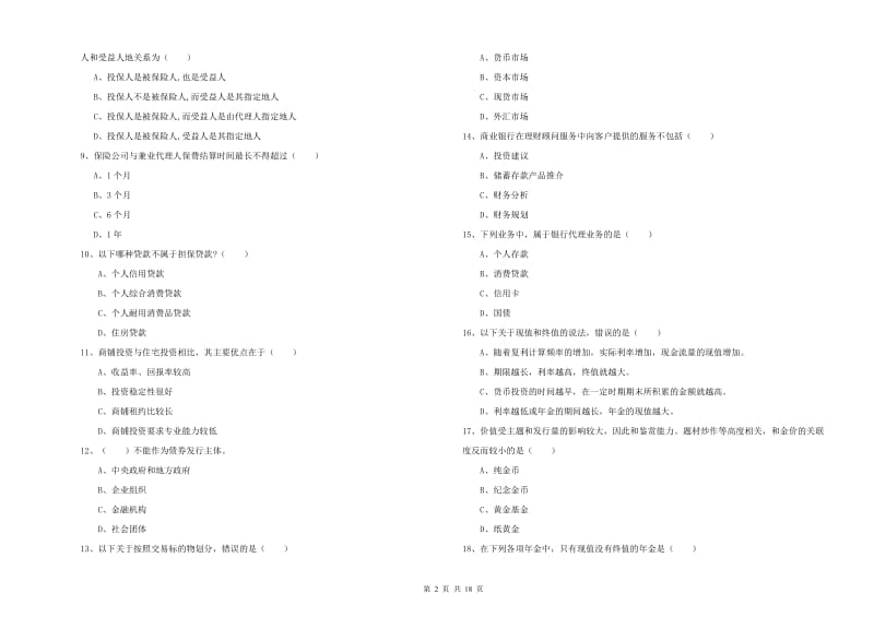 2020年初级银行从业资格考试《个人理财》题库练习试卷.doc_第2页