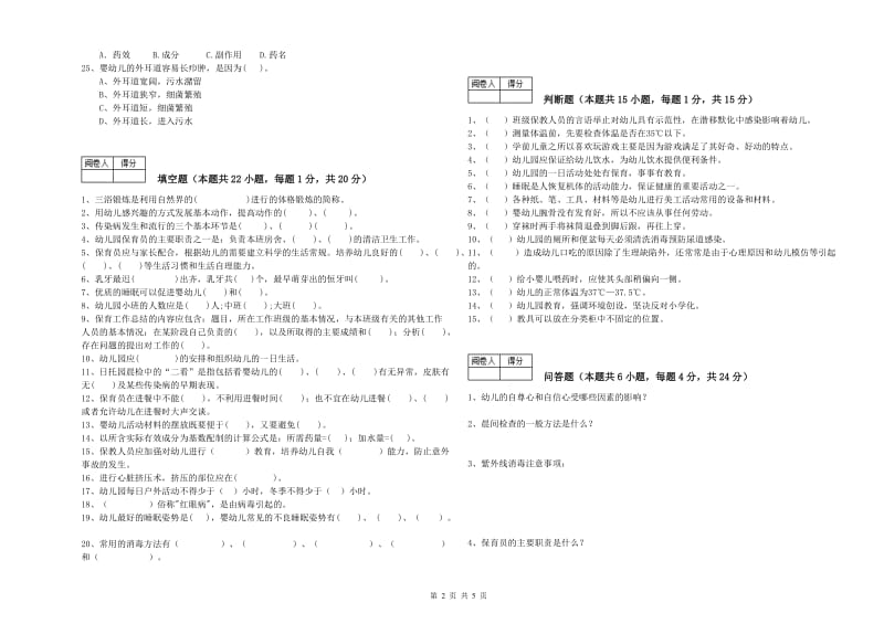 2020年一级(高级技师)保育员自我检测试题D卷 含答案.doc_第2页