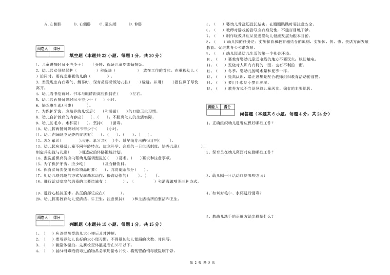 2020年五级(初级)保育员能力提升试卷C卷 含答案.doc_第2页