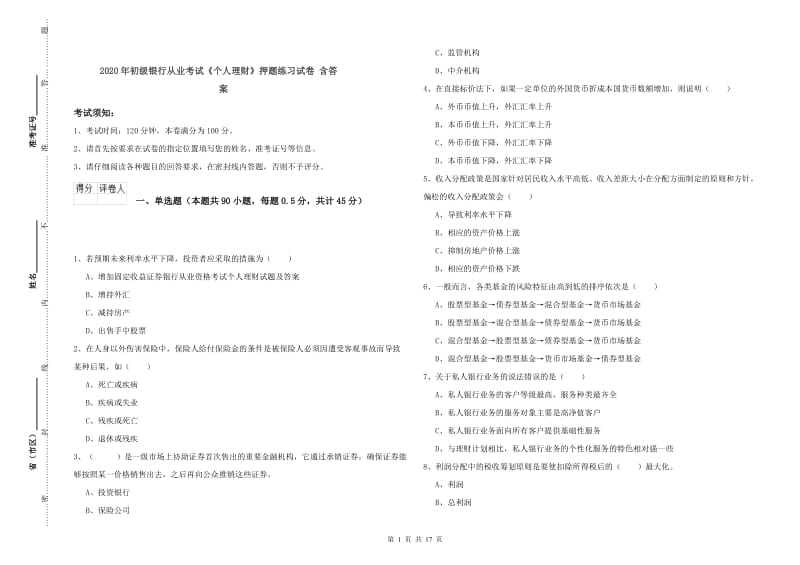 2020年初级银行从业考试《个人理财》押题练习试卷 含答案.doc_第1页